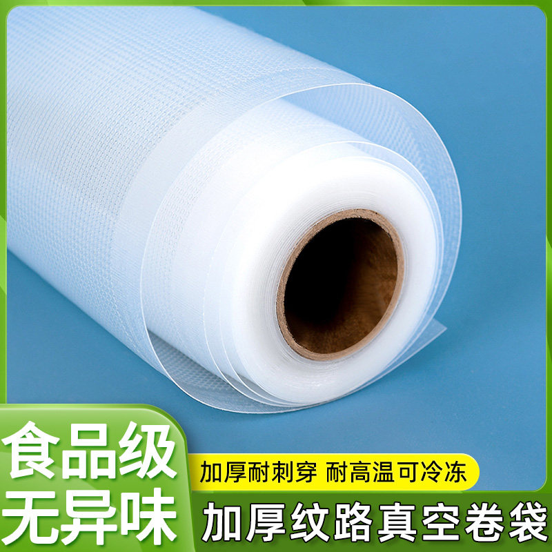 网纹路加厚家用透明抽空机压缩真空食品塑封专用包装真空保鲜卷袋