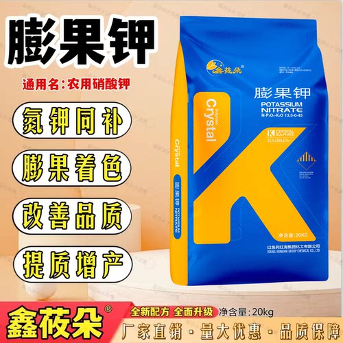 硝酸钾农用级 膨果肥 蔬果花卉药材根茎作物通用冲施滴灌均可使用 - 封面