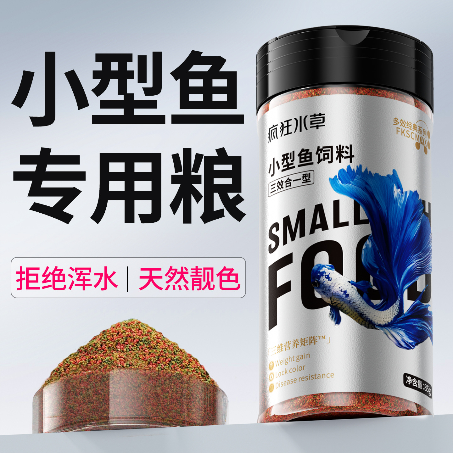 孔雀鱼饲料鱼食小型鱼专用热带观赏鱼苗斑马斗鱼微小颗粒通用鱼粮