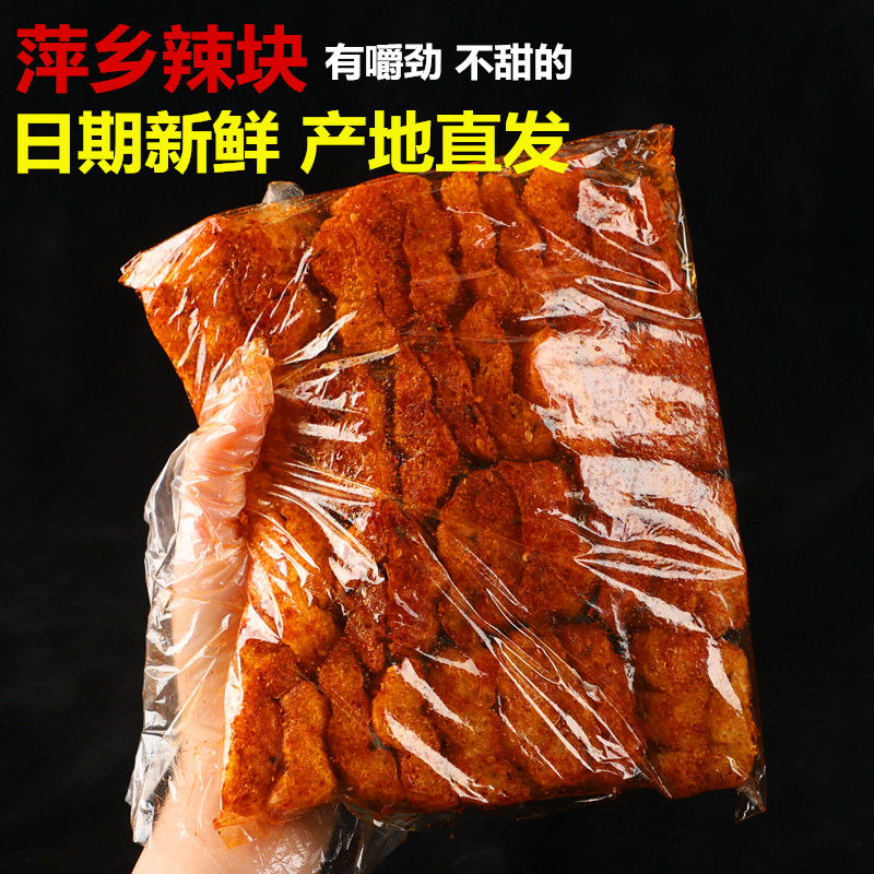 江西特产萍乡辣块手工辣条老式童年方块麻辣零食80后怀旧小吃包邮