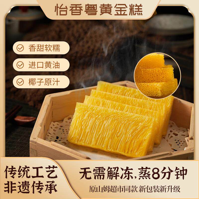 正宗黄金糕广式早茶茶点半成品早餐点心糕点椰汁官方伴手礼
