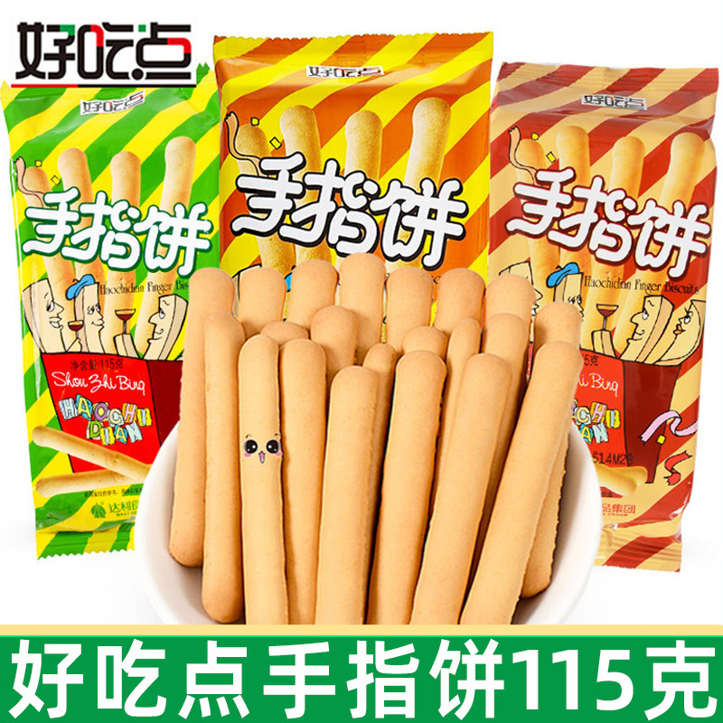 好吃点手指饼干115g*5袋饼干办公休闲食品儿童怀旧小零食