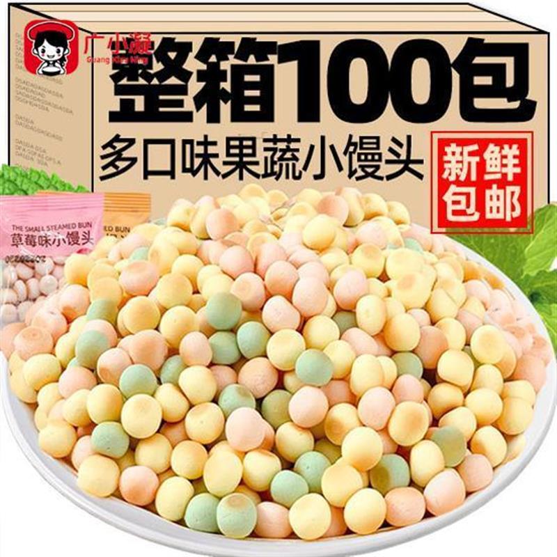 果蔬小馒头牛奶味儿童饼干单独包装整箱解馋耐吃怀旧休闲小吃零食