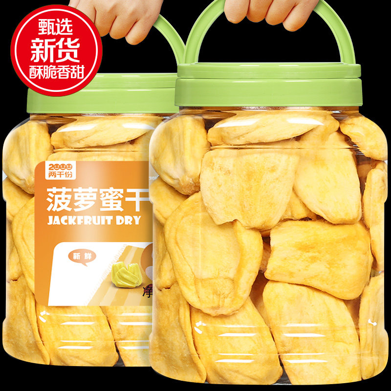 菠萝蜜干250g罐装脱水果干果蔬脆片即食零食越南特产孕妇儿童小吃
