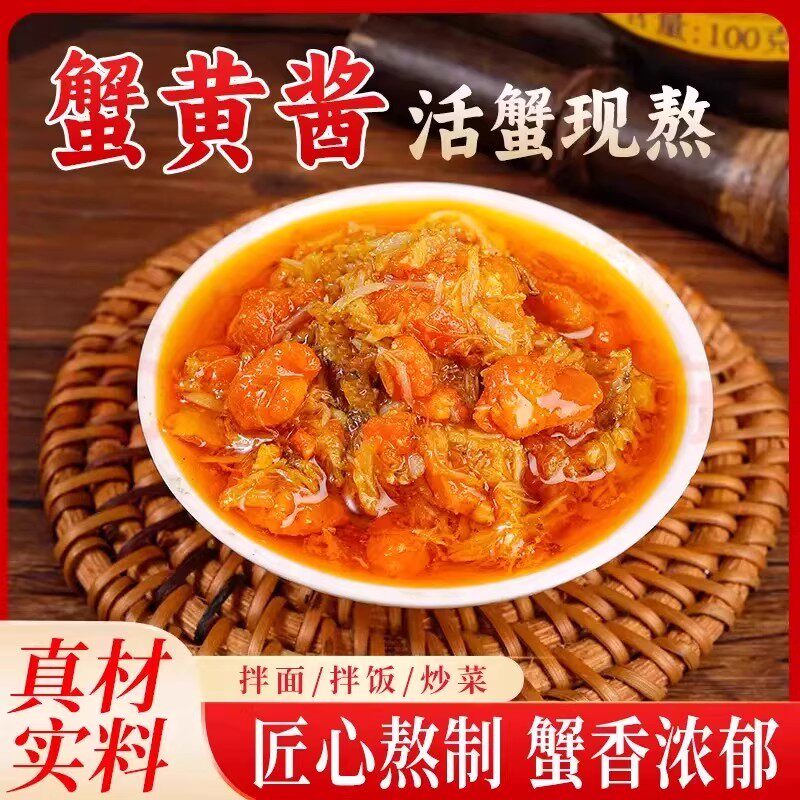 蟹黄拌饭酱正宗蟹黄酱拌饭拌面蟹黄螃蟹粉蟹肉蟹膏即食海鲜秃黄油