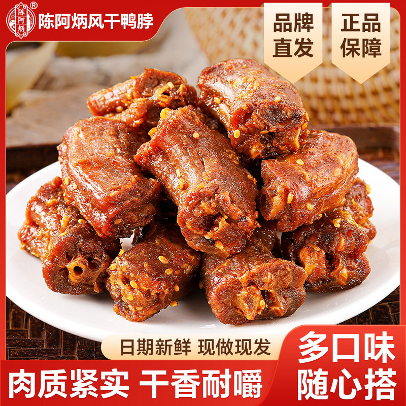 风干鸭脖椒盐手撕香辣三明特产甜辣味零食小吃鸭锁骨鸭架
