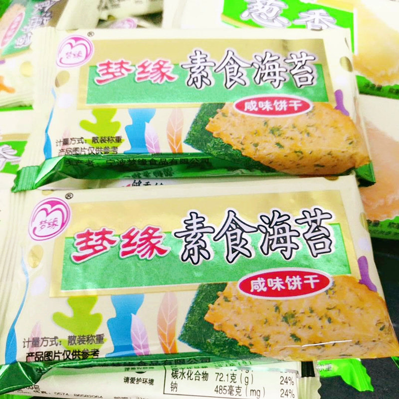 素食海苔葱香番茄薄脆早餐饼干休闲零食小吃散装整箱包邮