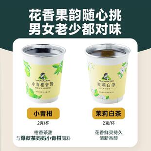 正宗小青柑茉莉白茶陈皮普洱熟茶杯装茶单筒