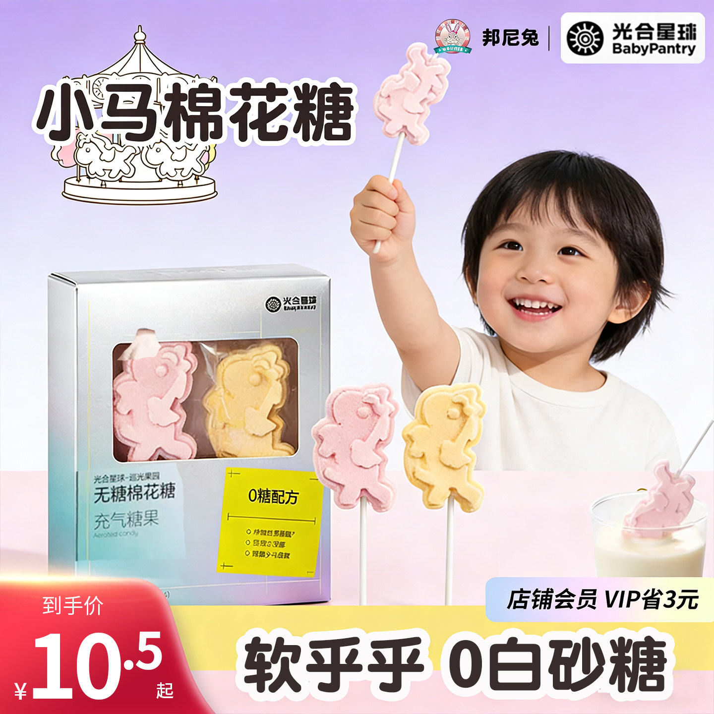 无糖棒棒糖babycare光合星球无糖棉花糖限定小萌马儿童宝