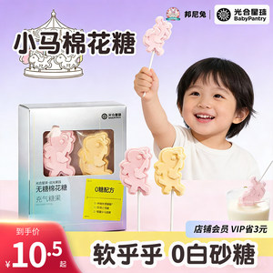 无糖棒棒糖babycare光合星球无糖棉花糖限定小萌马儿童宝