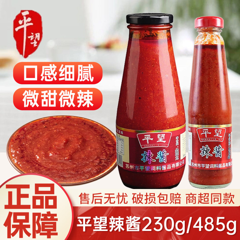 苏州特产平望莺湖辣酱拌饭酱拌面苏氏汤面调料辣椒酱香辣辣油230g