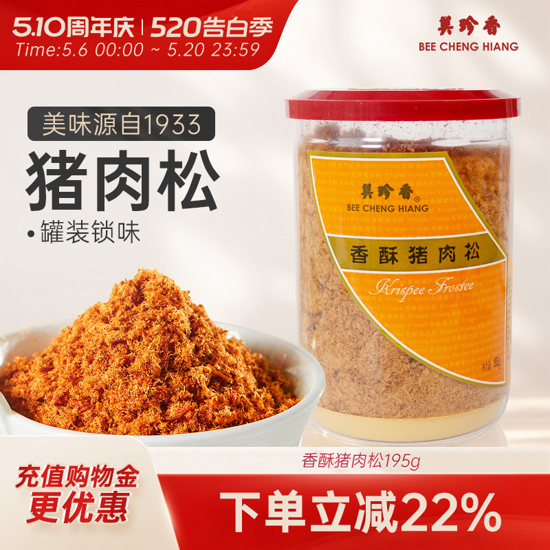 香酥猪肉松195g营养美味肉类零食 配粥美食罐装原味猪肉松