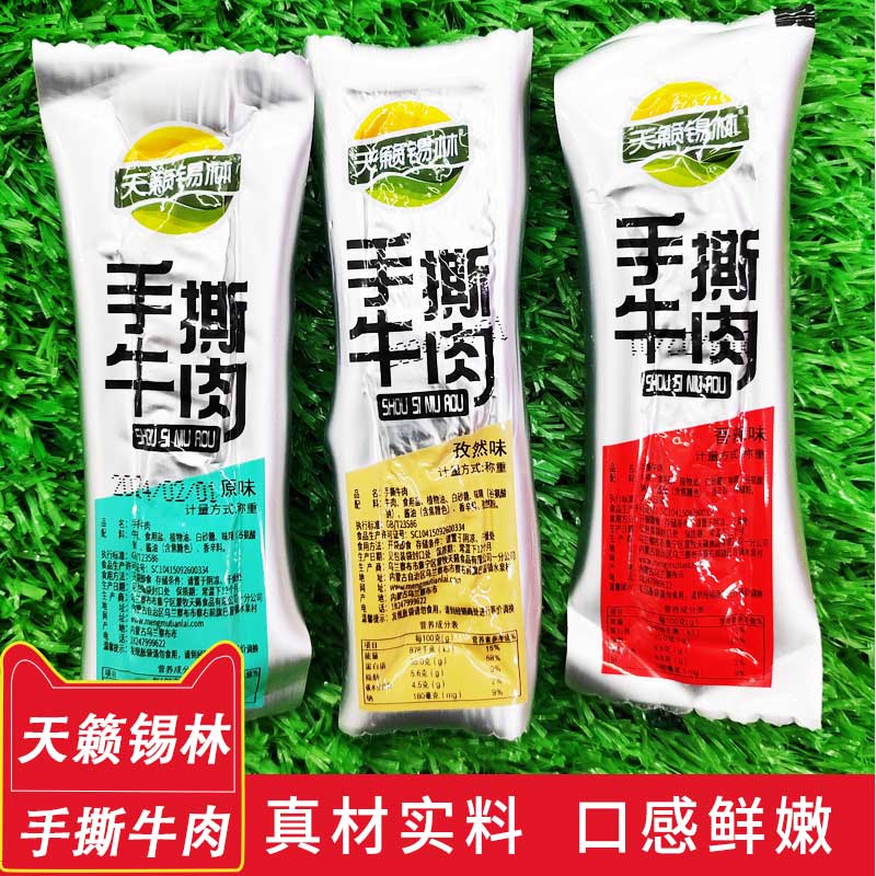 手撕牛肉散装原味孜然香辣味7分干好咬