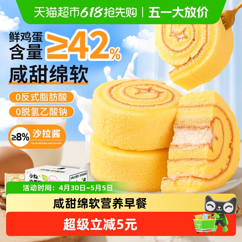 小白心里软瑞士卷夹心营养糕点儿童甜品休闲零食早餐面包蛋糕卷