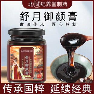 月月好轻松越来越顺传统工艺用心严选舒月御颜膏