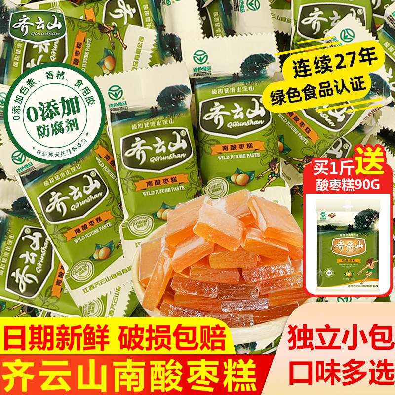 南酸枣枣糕江西特产小吃孕妇0添加蜜饯酸角糕果干零食礼盒
