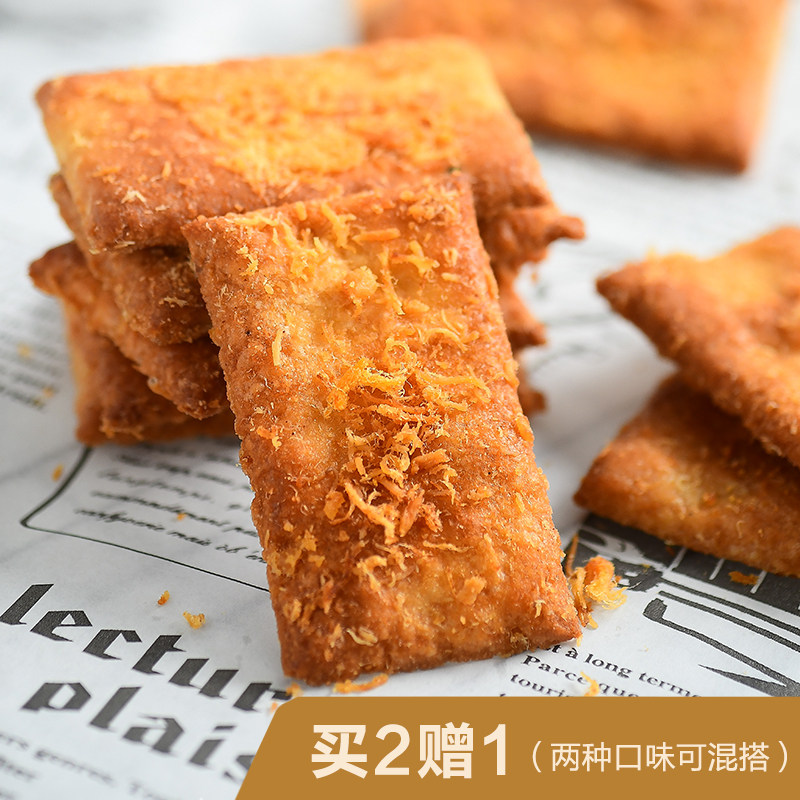 很香很脆 海盐芝士肉松脆 饼干 零食 千层方块酥网红食品