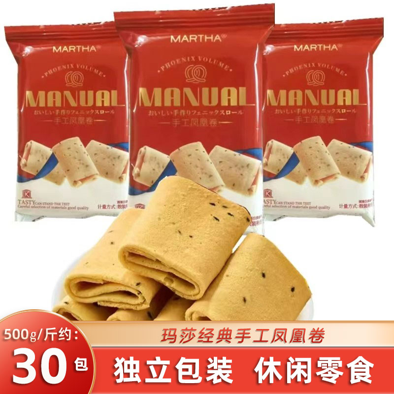 玛莎经典手工凤凰卷鸡蛋卷饼干芝麻味零食小吃喜饼结婚喜糖果散装