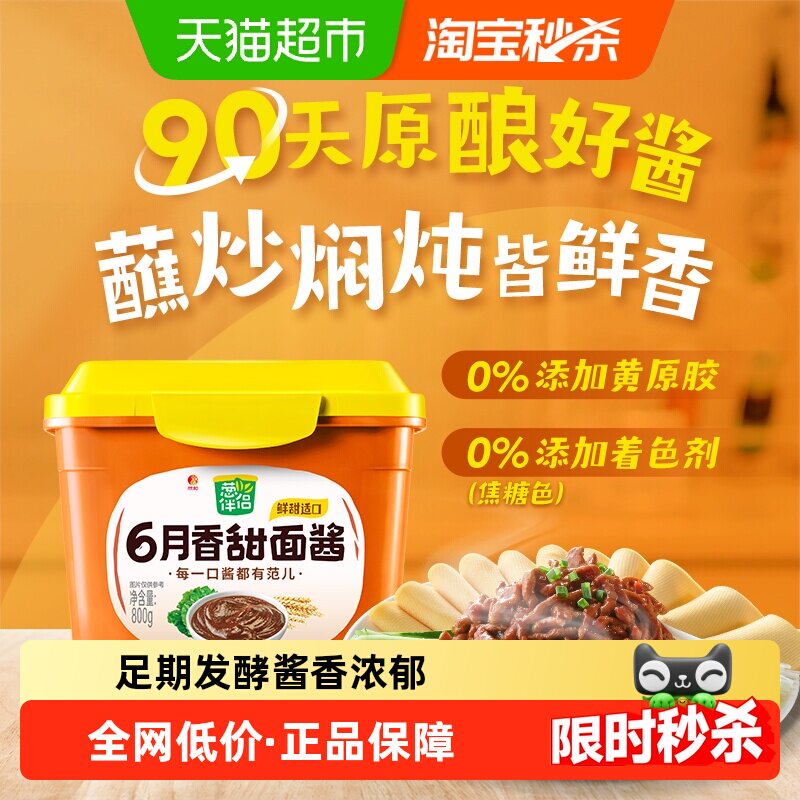 欣和葱伴侣甜面酱六月鲜香黄豆酱北京烤鸭炸酱拌面手抓卷饼蘸酱菜