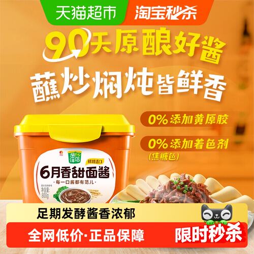 欣和葱伴侣甜面酱六月鲜香黄豆酱北京烤鸭炸酱拌面手抓卷饼蘸酱菜