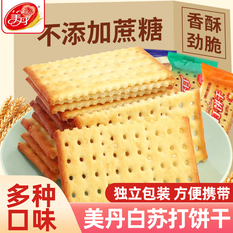 白苏打饼干奶盐单独小包装办公室网红解馋小零食休闲小吃食品