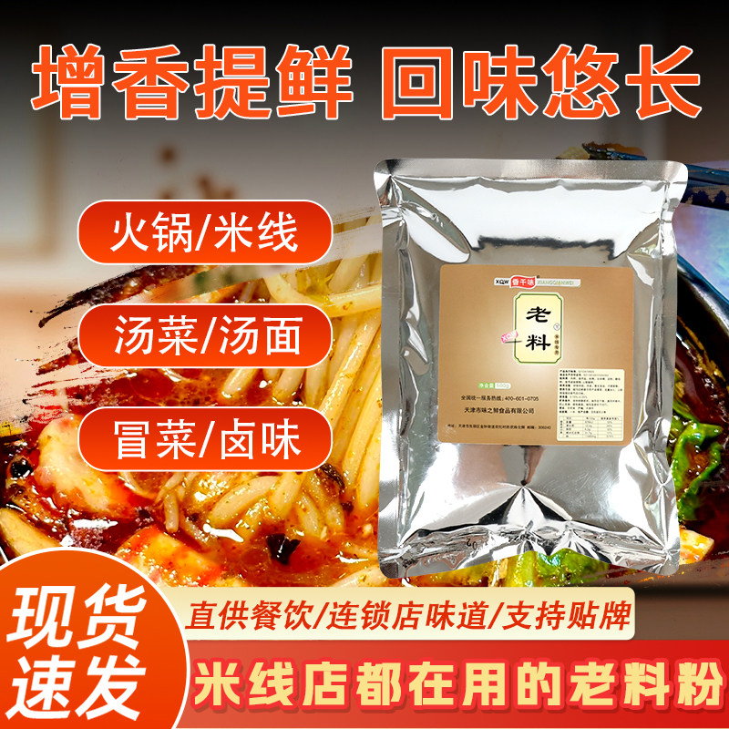 云南过桥米线云南过桥米线调料汤料米线粉香千味老料黑黄白芷回味