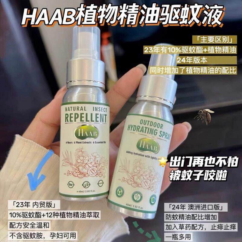 关注好价蚊子快走开澳洲haab驱蚊喷雾天然植物精油户外防蚊虫