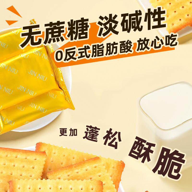正宗无蔗糖奶盐苏打饼干 干淮山味咸味代餐梳打饼碱性孕妇早