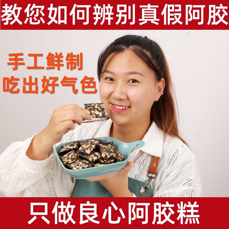 阿胶糕纯手工阿胶糕即食正宗山东阿胶块正品自制女士气血补品阿胶