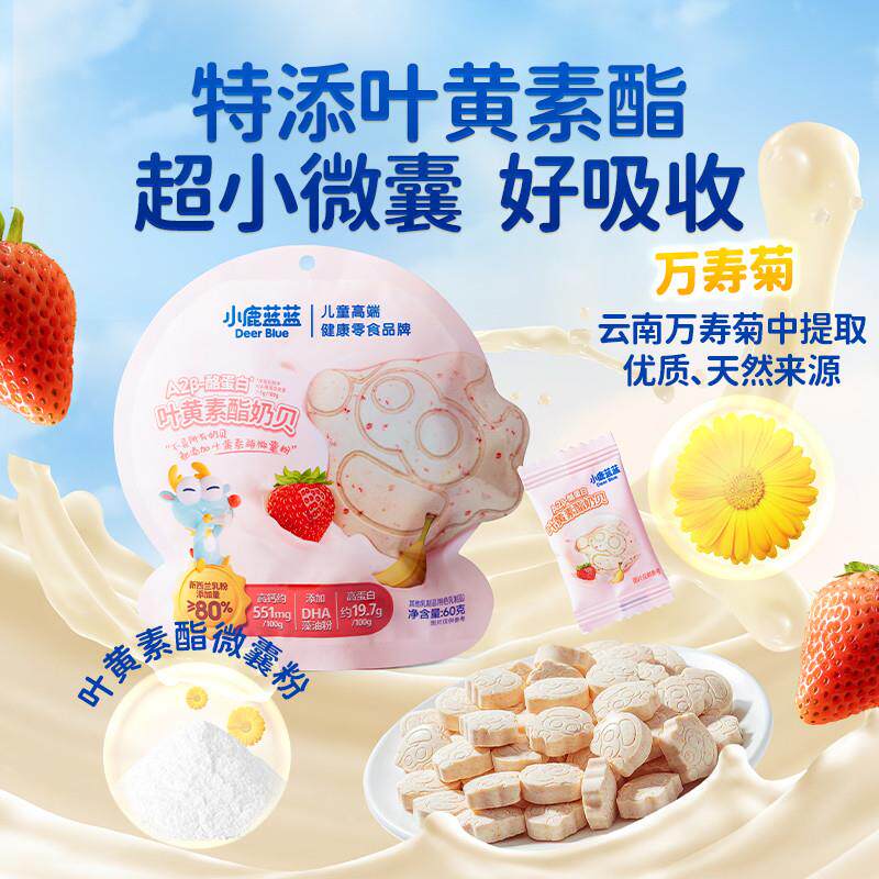 奶贝DHA黑巧芝士奶贝/叶黄素酯奶贝牛乳奶贝贝奶片#