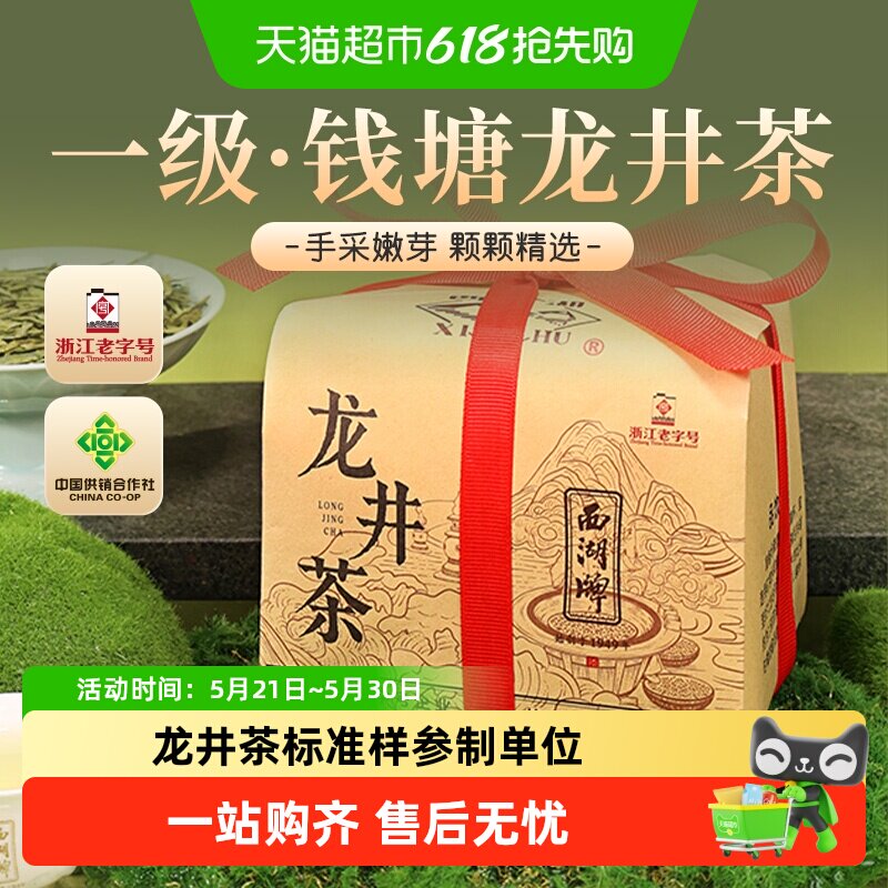 2026年新茶上市西湖牌茶叶绿茶龙井茶春茶一级龙井茶叶散装纸包