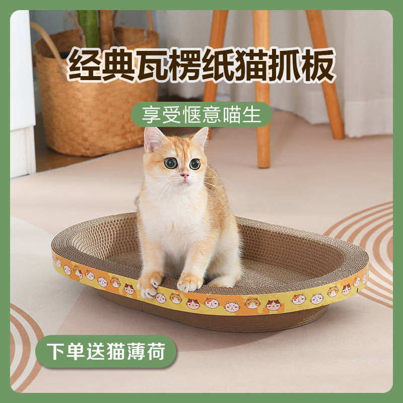 椭圆猫抓板猫抓板鲁比欧耐磨