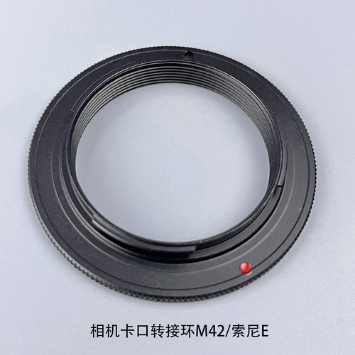 相机卡口转接环M42/索尼E、尼康Z、佳能R、富士FX