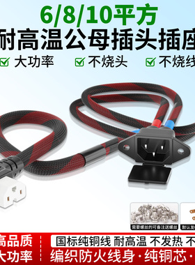 8平方电动车电源线电瓶充电口纯铜公母品字插头T型大功率锂电插座