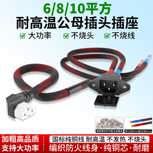 8/10平电动车充电口品字公母插头