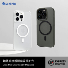Sanlinba超薄磨砂透明磁吸手机壳适用于苹果iPhone16ProMax保护壳MagSafe裸机感肤感15新款高级感简约情侣14