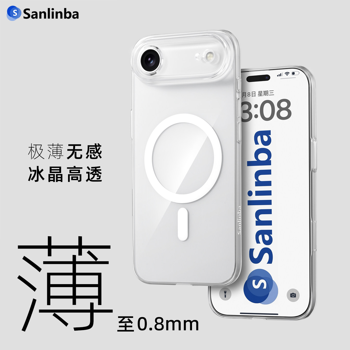 Sanlinba超薄磁吸高清透明壳适用苹果iPhone17ProMax/Air0.8mm抗发黄透明手机壳新款简约全包裸机感轻薄硬壳