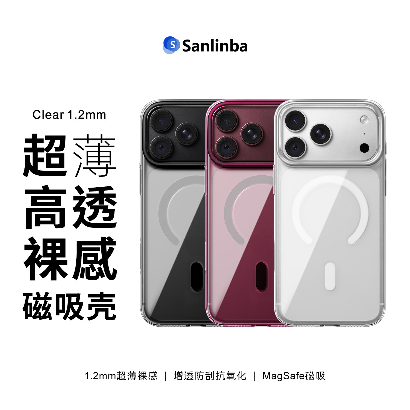 Sanlinba超薄透明磁吸手机壳适用苹果iPhone18ProMax/17Pro/Air/16Pro抗氧化抗黄保护套新款高级感简约全硬壳