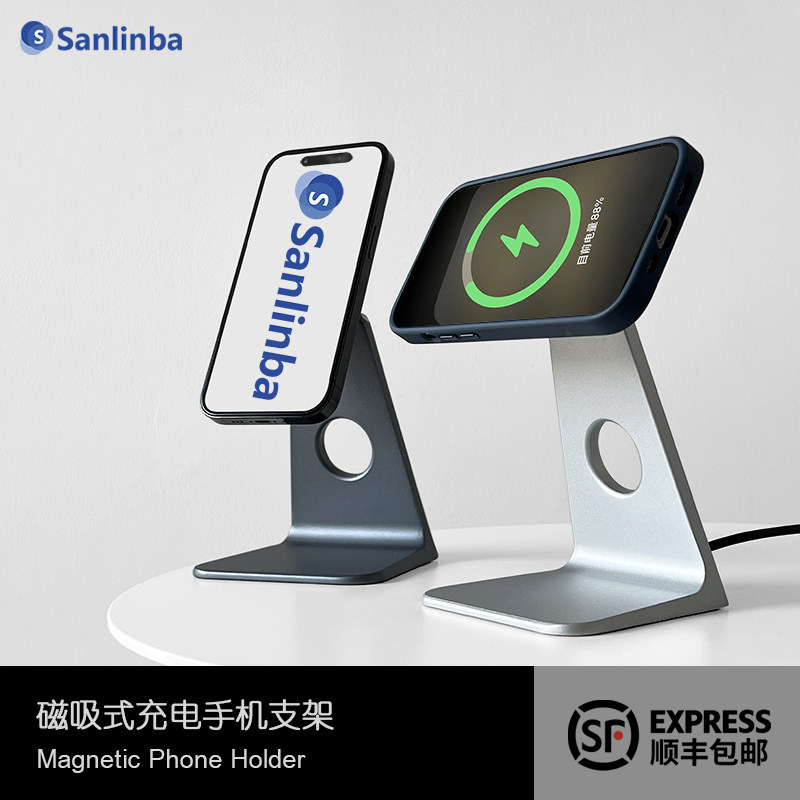 Sanlinba磁吸无线充电手机支架适用MagSafe锌合金属高级感简约15W快充上下角度可调节属于什么档次？