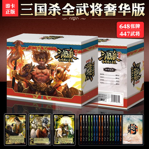 三国杀全武将奢华版移动版精装