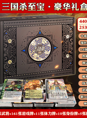 正版三国杀至宝全套卡牌含移动版十周年海外服周姬神邓艾裴秀桌游