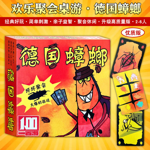 桌游德国小强全套疯狂蟑螂色拉
