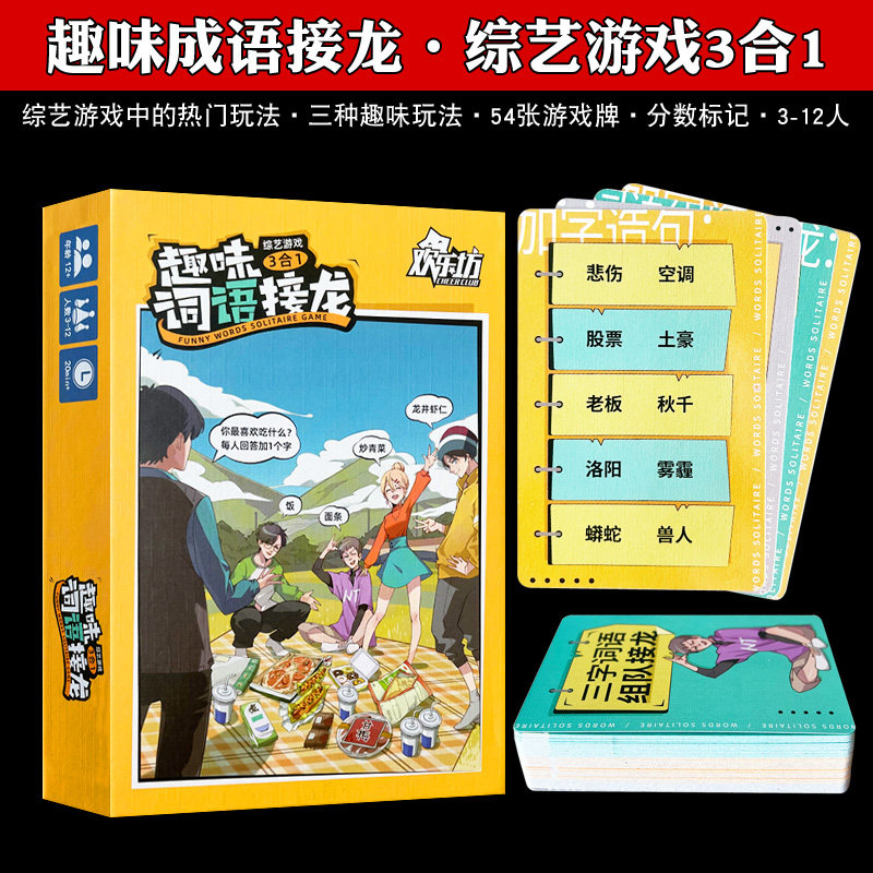 趣味成语接龙卡片扑克牌亲子互动游戏纸牌桌游儿童益智类聚会玩具