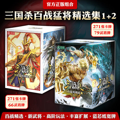 三国杀全套正版E4百战猛将精选集
