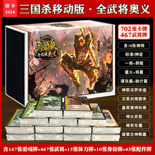 正版三国杀卡牌全套全武将奥义移动版十周年留赞标准神将皮肤桌游