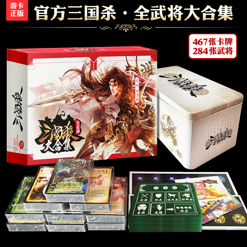 正版三国杀卡牌全套桌游全武将
