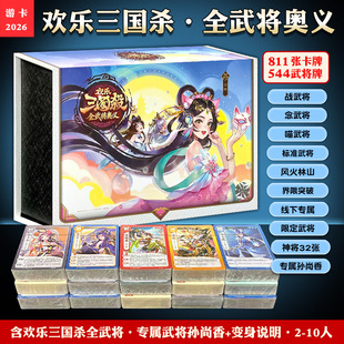 正版 全套神华佗鲁肃纸牌聚会桌游卡牌 三国杀G13全武将奥义欢乐版