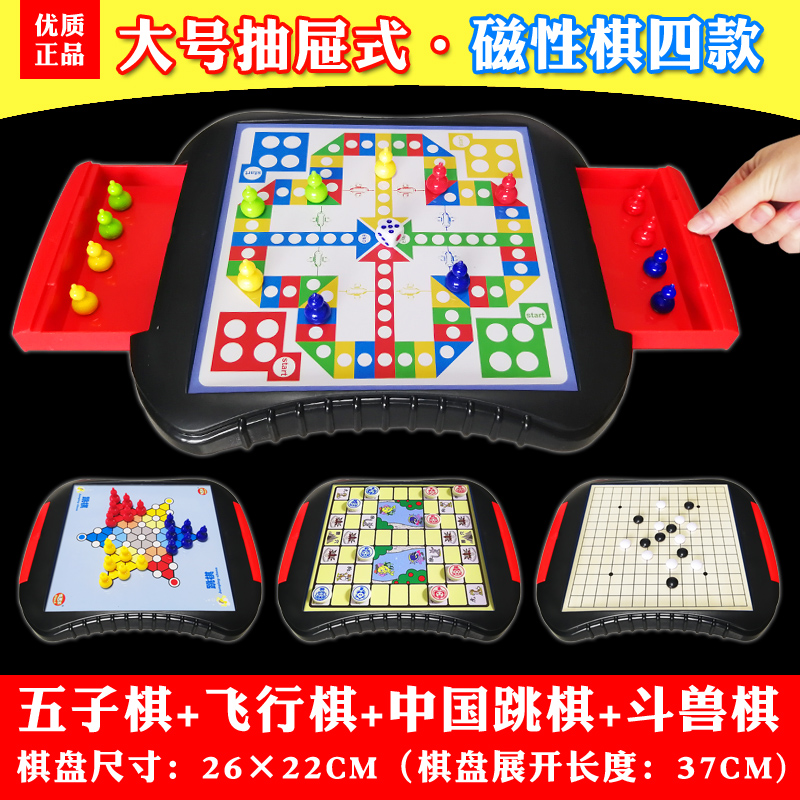 儿童磁性飞行棋大号抽屉便携式