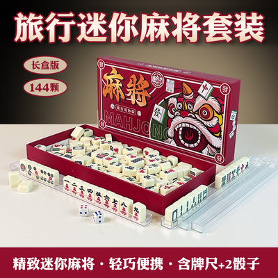 麻将小号迷你便携式旅行简装外出