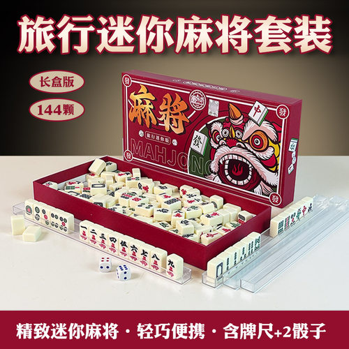 麻将小号迷你便携式旅行简装外出